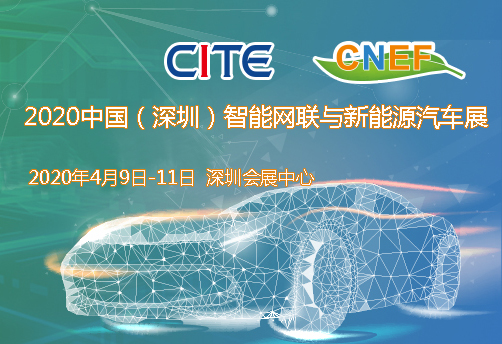 遼陽(yáng)市2020中國(guó)（深圳）智能網(wǎng)聯(lián)與新能源汽車技術(shù)展